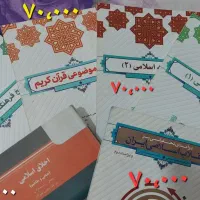 کتاب های پیام نور ( کتاب های عمومی و معارف )