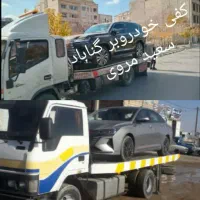 خودروبر کفی گناباد به تمام نقاط کشور