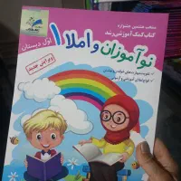 تقویت املا وفارسی روانخوانی کلاس اولی ها