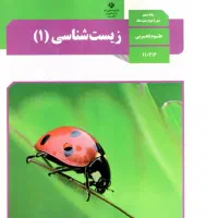 فروش فتوکپی کتاب های زیست و شیمی
