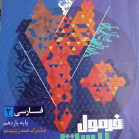 فرمول ۲۰ فارسی یازدهم گاج