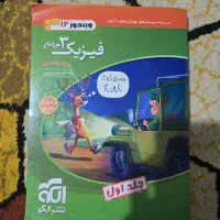 فیزیک دوازدهم نشر الگو