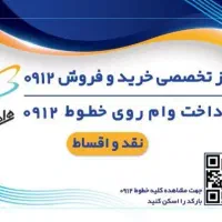 خریدار ۰۹۱۲