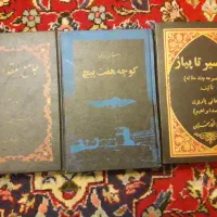 ازسیرتاپیاز اثراستاد باستانی پاریزی