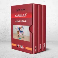 بسته‌ی ماهان کارشناسی ارشد هنرهای تصویری