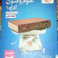 کتاب تست علوم فنون پایه دهم