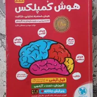 کتاب اسمارتیز و هوش کمپلکس