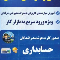 استخدام مربی icd در آموزشگاه آسمان