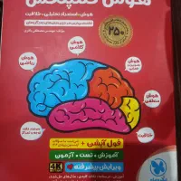 کتاب هوش کمپلکس