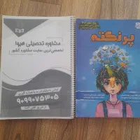 کتاب پرنکته ویژه کنکور انسانی و کتاب مهارت معلمی