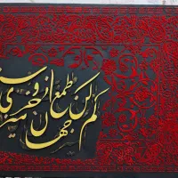 فروش تابلو مدرن و حروف چسبیده