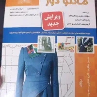 کتاب آزمون مانتو دوز فنی حرفه ای