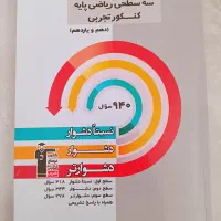 کتاب تست سه سطحی