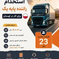 کار در لهستان