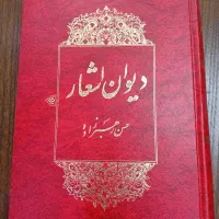 دیوان اشعار