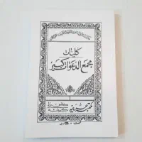 تعدادی کتاب علوم غریبه