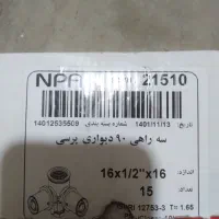 اتصالات اب گرمایش پکیج پنج لایه نیوپایپ