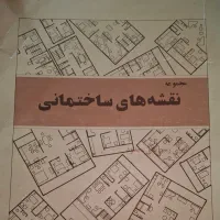کتاب مهندسی عتیقه