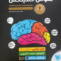 کتاب تیزهوشان هوش کمپلکس