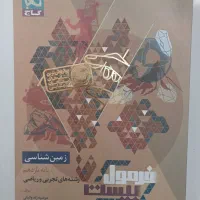 فرمول بیست زمین شناسی باتخفیف ویژه