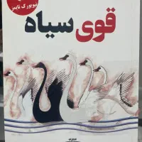 کناب قوی سیاه کاملا نو