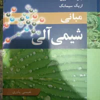 مبانی شیمی آلی مک موری