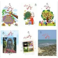 تدریس و تقویت ریاضی ابتدایی