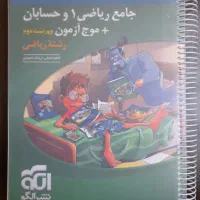 ریاضی ۱ و حسابان جامع نشر الگو جلد اول ۴۰۴