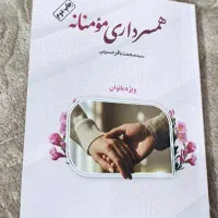 کتاب همسرداری