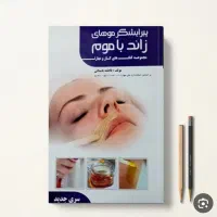 کتاب پیرایشگر موی زنانه