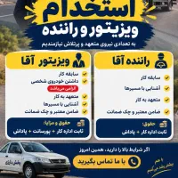 شرکت پخش استخدام میکند