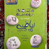 ماجرا های من و درسام پایه ی هفتم