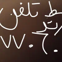 خط تلفن ثابت رند تهرانپارس