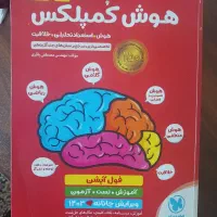 کتاب هوش کمپلکس