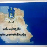 مفقودی دفترچه ثبت ساعت پلیس راه بنام ولید فرهانی