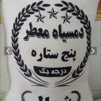 برنج دُم سیاه با بهترین کیفیت و مناسب ترین قیمت