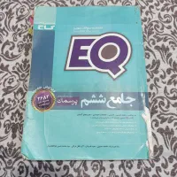 کتاب جامع درسی EQ