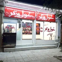 استخدام نیروی آقا