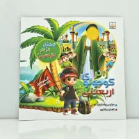 کتابچه زائر کوچولوی اربعینی هدیه مناسب اربعین