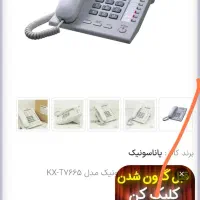 تلفن پاناسونیک سانترال دوتا تلفن هس