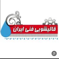 کارگر ساده کار در قالیشویی