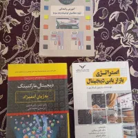فروش دو جلد کتاب در حوزه بازاریابی دیجیتال