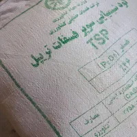 کودسوپر فسفات تریپل وکودسفید کرمانشاه
