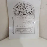 کتاب فارسی دوازده انسانی