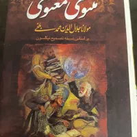 کتاب مثنوی معنوی