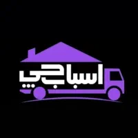 باربری اسباب چی بسته بندی کارگرخالی تمام نقاط