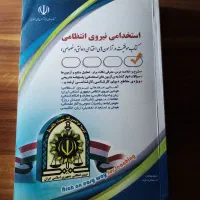 کتاب استخدامی نیروی انتظامی