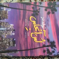 کتاب تولد در لس انجلس
