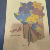 کتاب های قدیمی دهه ۶۰