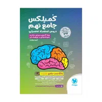 کمپلکس تیزهوشان ششم و نهم تاملند پرش تیزلاین کتاب